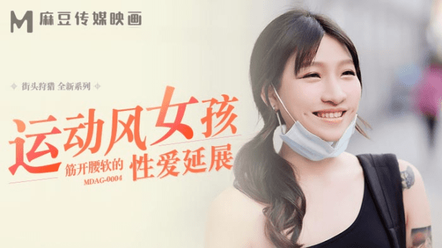 MDAG0004 - Thợ săn đường phố EP4 - Em gái dáng thể thao - VLXX.AS