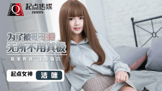 QD012 - Em gái sẵn sàng làm bất cứ điều gì để anh trai đụ - VLXX.AS