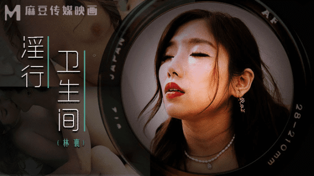 MDWP0022 - Hiếp dâm em gái vú bự trong nhà vệ sinh - VLXX.AS