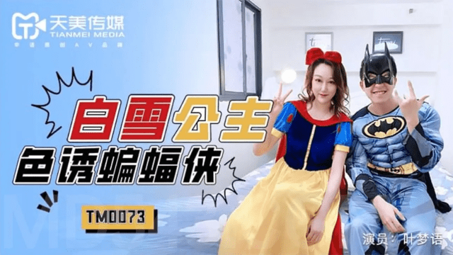 TM0073 - Bạch tuyến quyến rũ Batman - VLXX.AS