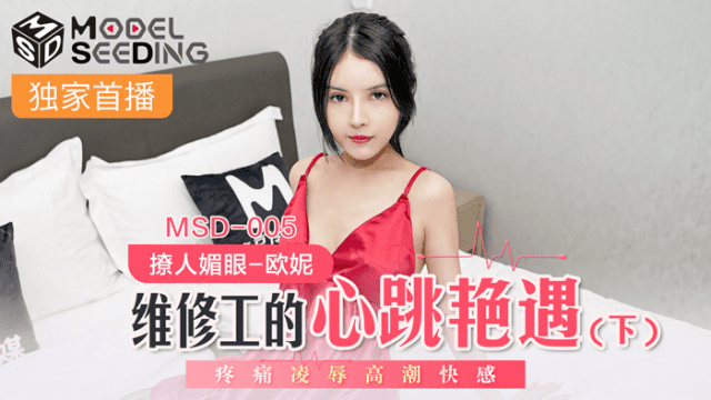 MSD005 - Làm tình cùng anh chàng thợ sửa ống nước khoai to Phần 2 - VLXX.AS