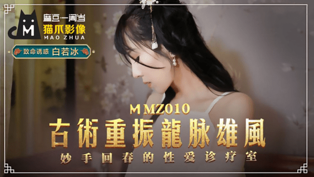 MMZ010 - Bí quyết cổ xưa điều trị chứng bất lực - VLXX.AS