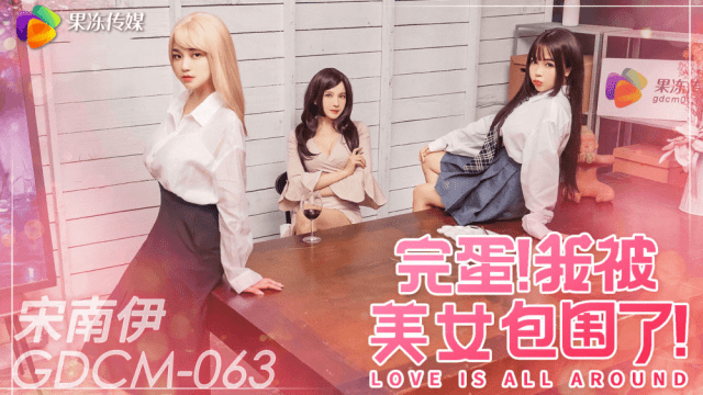 GDCM063 - Nữ thần xinh đẹp bên cạnh tôi - VLXX.AS