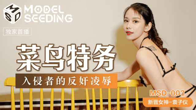 MSD003 - Hiếp dâm em đặc vụ hàng ngon - VLXX.AS