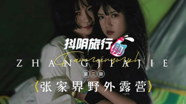 DYTM003 - Khu cắm trại hoang dã - VLXX.AS