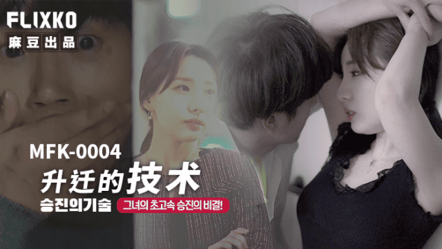 MFK0004 - Mối tình vụng trộm cùng em thư ký - VLXX.AS